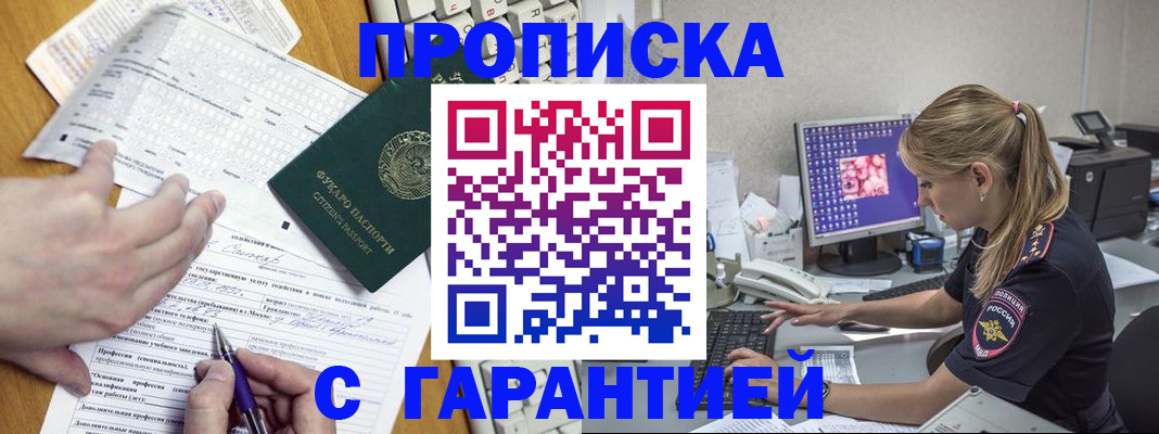прописка для работы в Приволжске